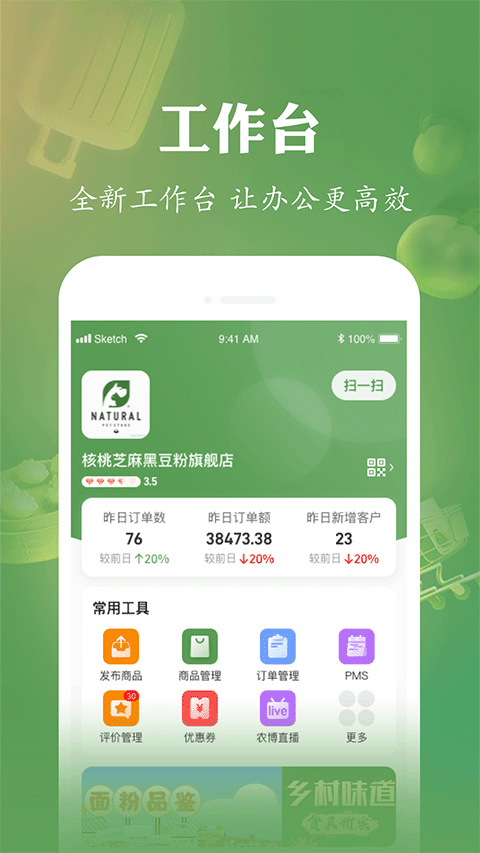 网上农博商家版app