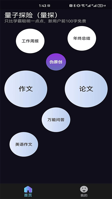 量子探险AI写作app