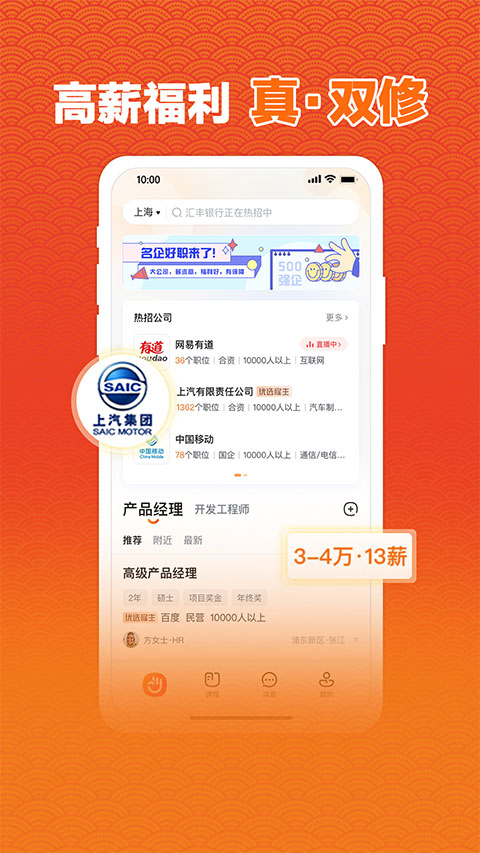 前程无忧招聘网最新招聘app