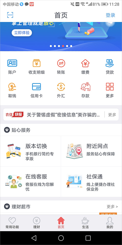 云南农信app