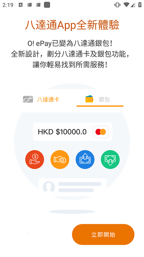 八达通app