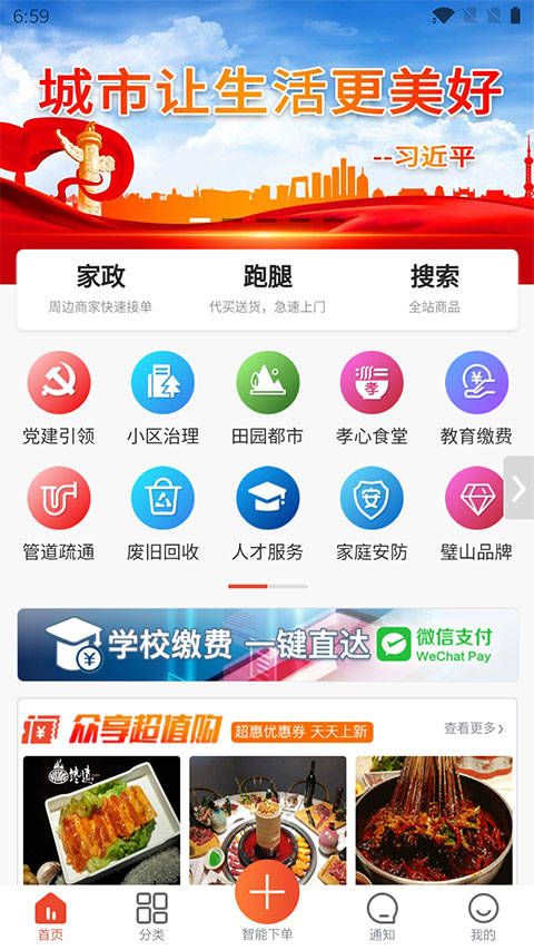 众享城市生活app