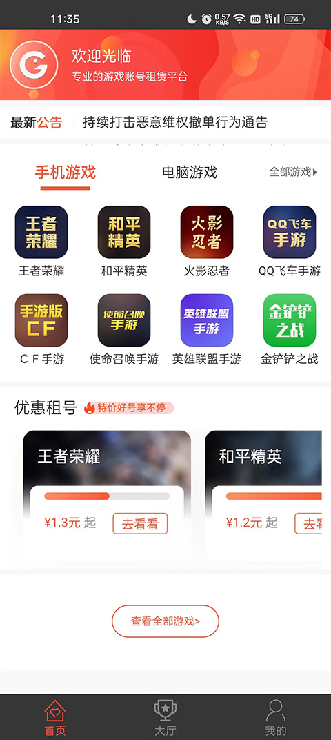 交易猫租号app