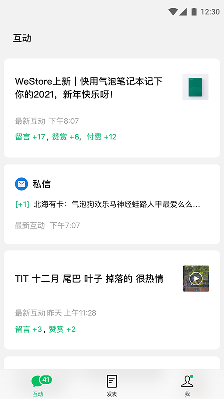 微信订阅号助手app