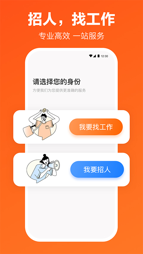 猎聘企业招聘app