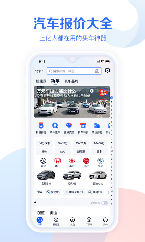 汽车报价大全app