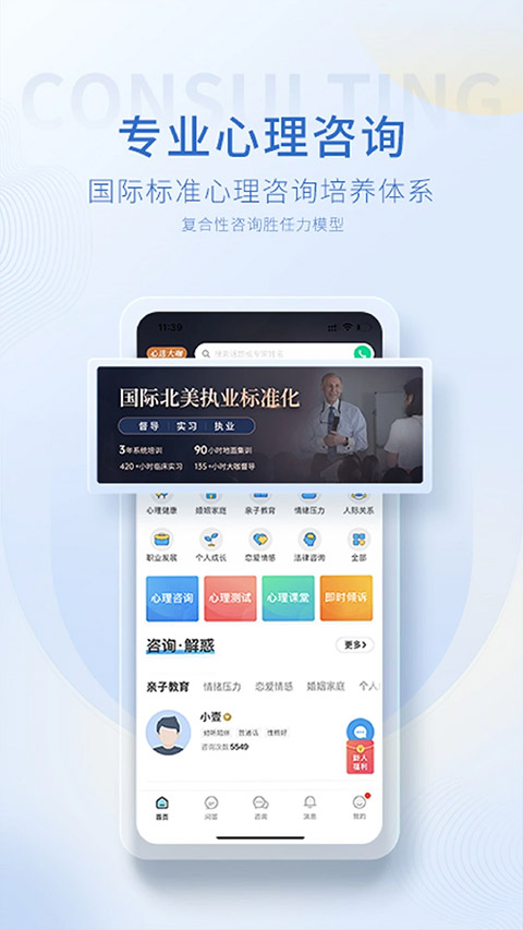 壹点灵心理咨询平台app