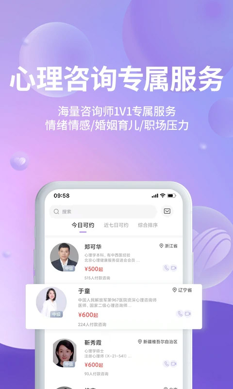 昭德心理互联网医院客户端