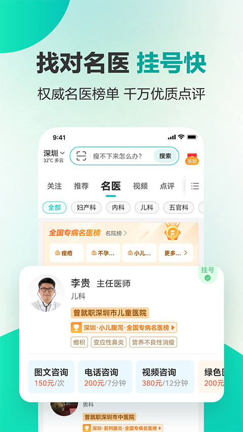 健康160app