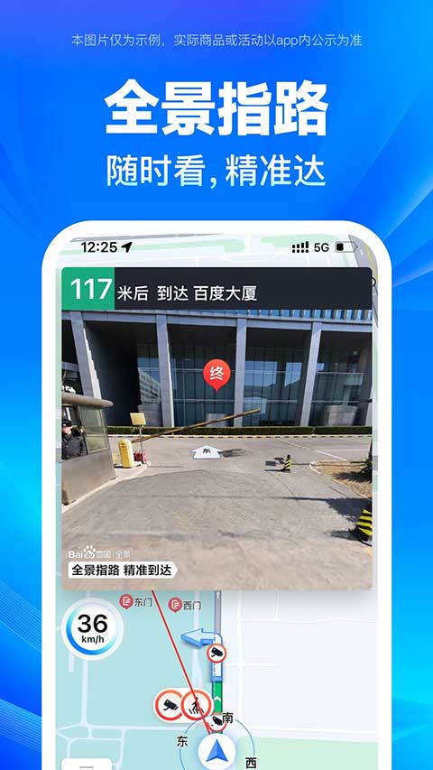 百度地图app