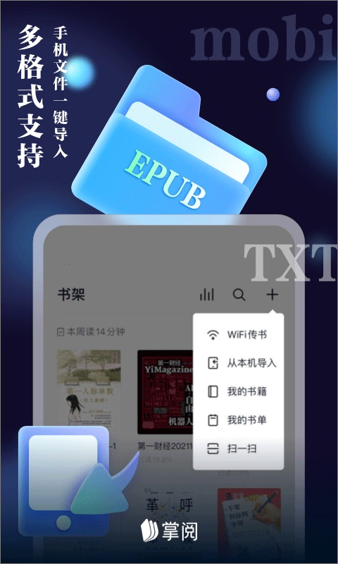 爱读掌阅app