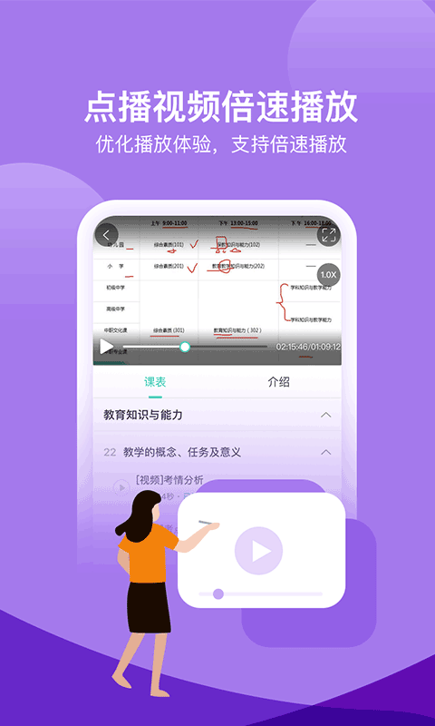 我爱教师app