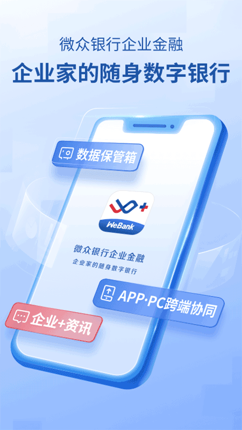 微众银行企业爱普app