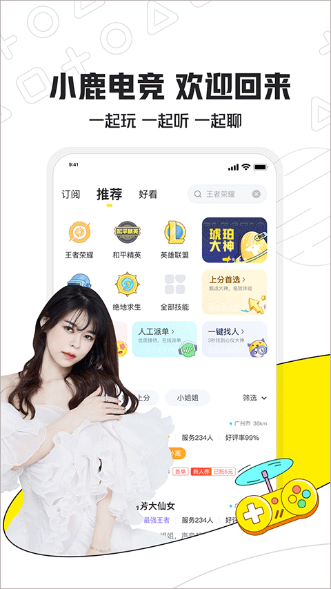 小鹿电竞app2023最新版