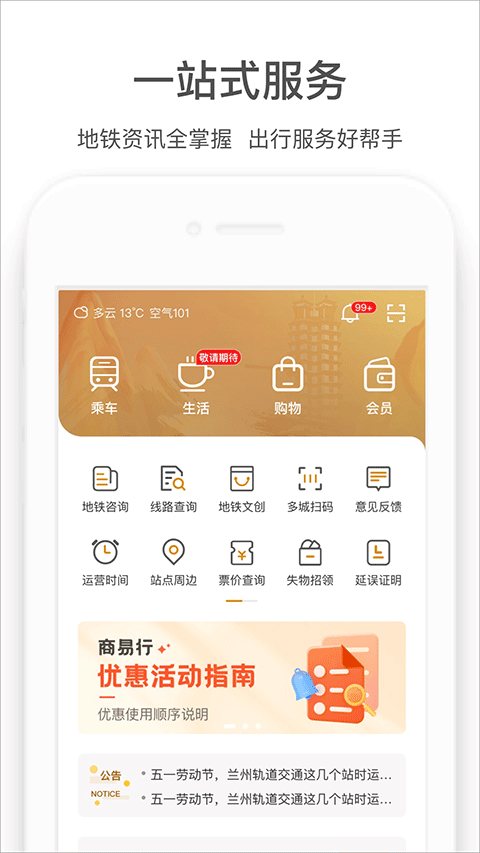 商易行扫码乘车app