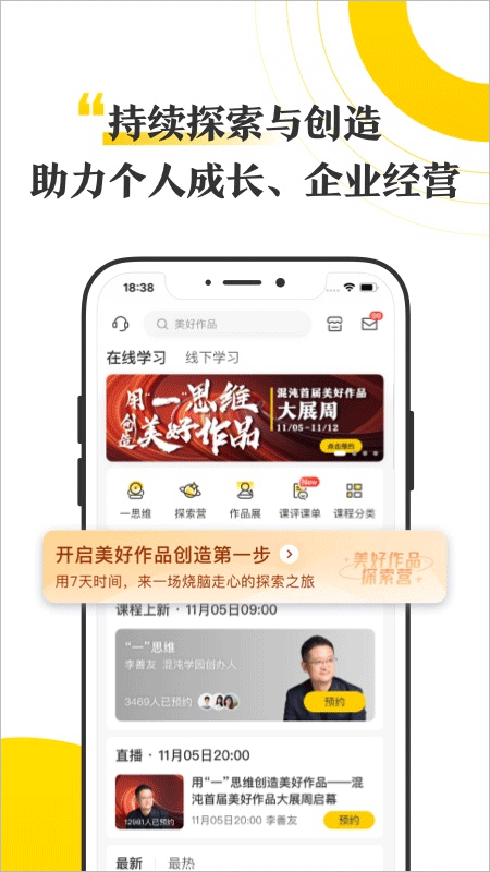 混沌大学app官方