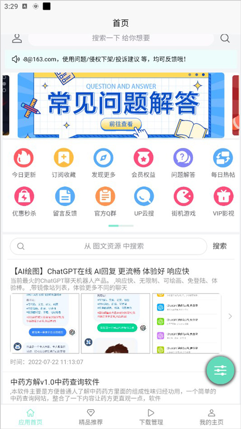 应用营地app最新版