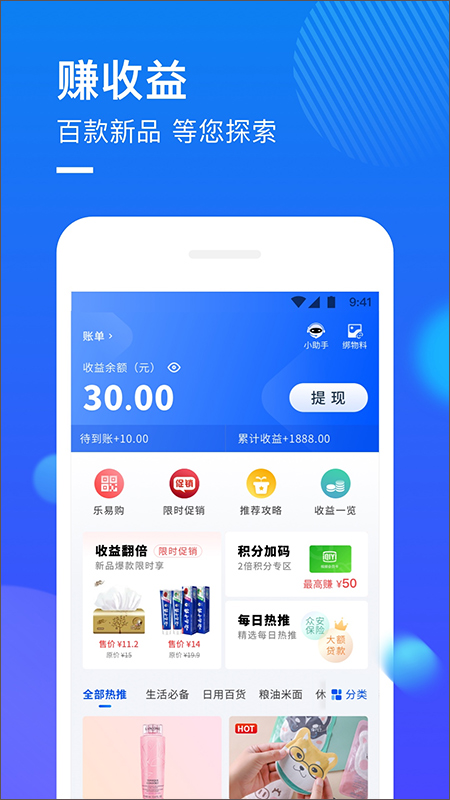 捷信推客app最新版