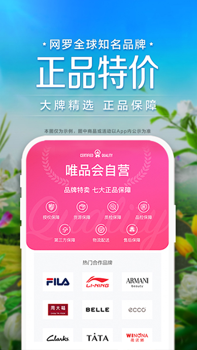 唯品会品牌特卖app