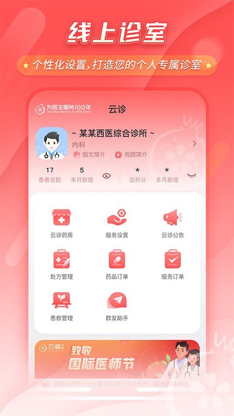 七乐康石榴云医app