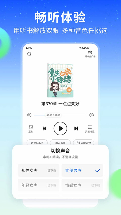 星空小说app