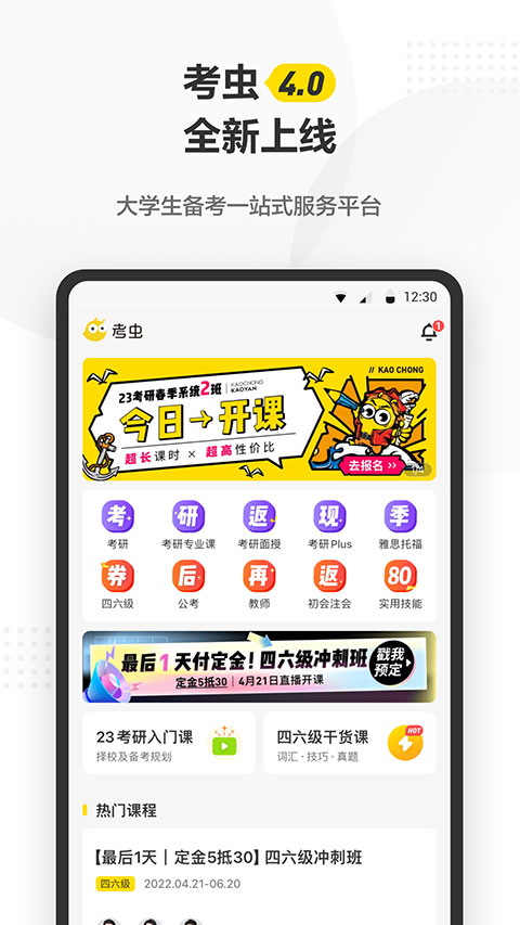 考虫app最新版