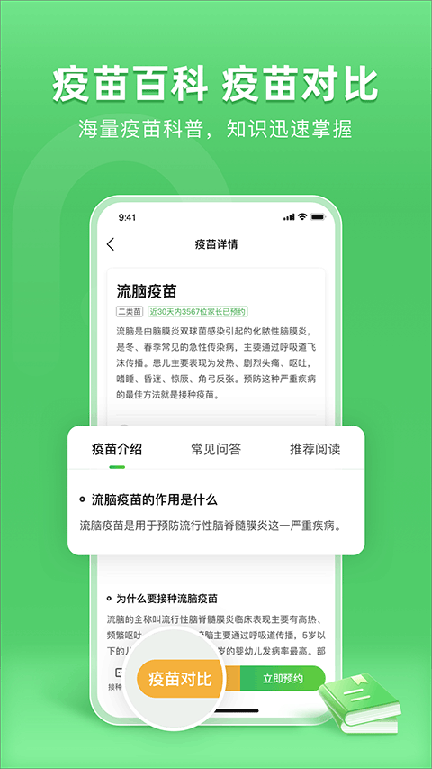 小豆苗预防接种2023