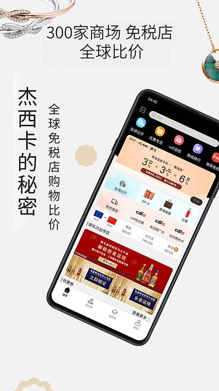 杰西卡的秘密app