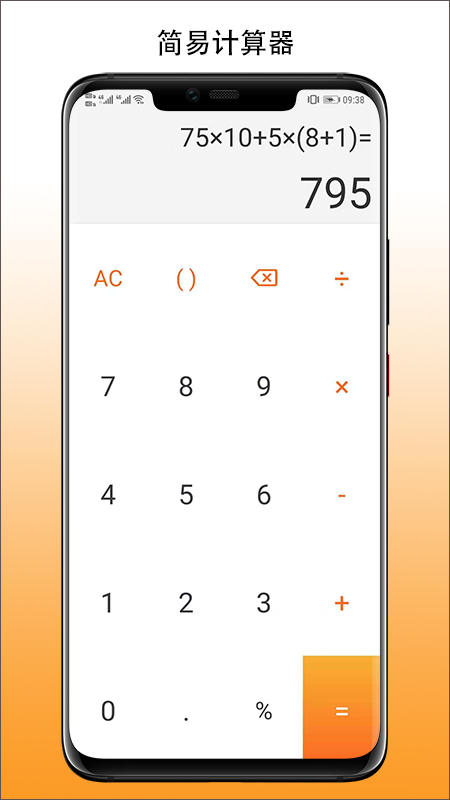 简易计算器手机版
