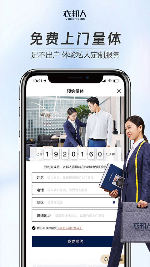 衣邦人服装私人定制app