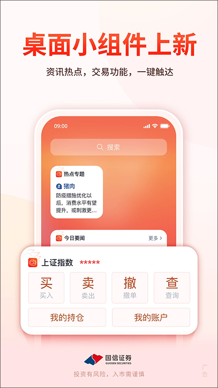 金太阳手机炒股软件