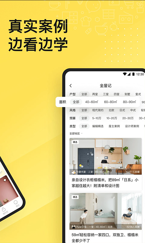 一兜糖装修app