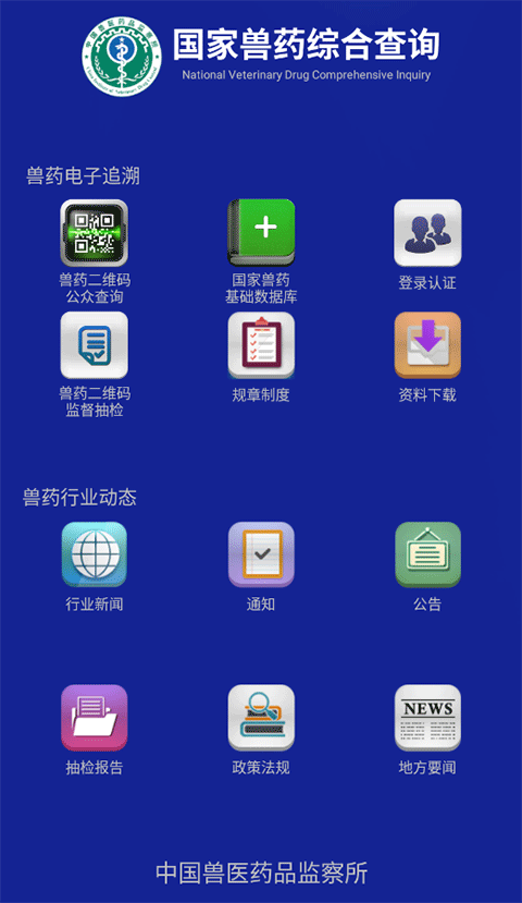 中国兽药信息网官方app