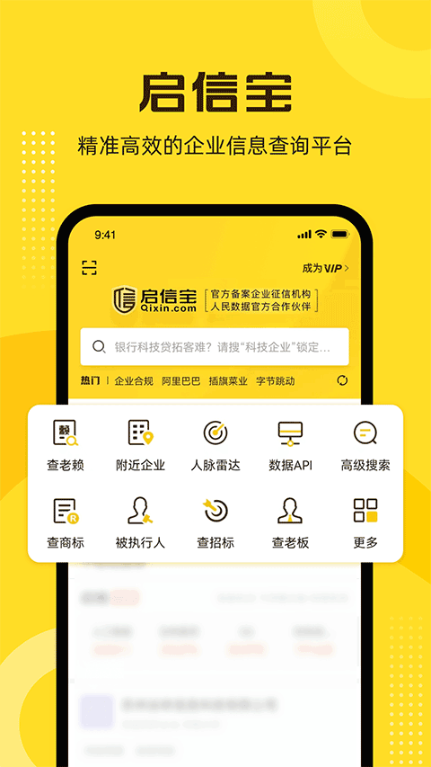 启信宝企业信用查询app