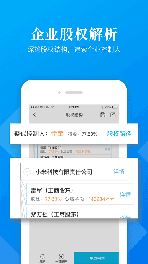 启信宝企业信息查询平台极速版app