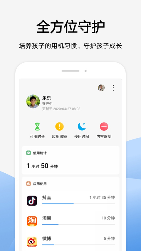 华为家长助手app最新版本