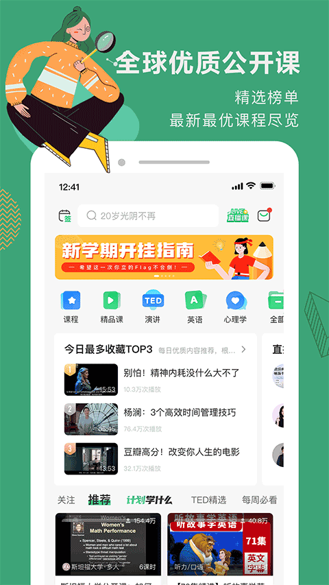 网易公开课官方app