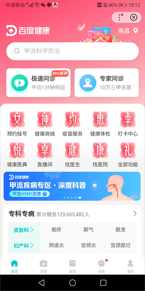 百度健康app