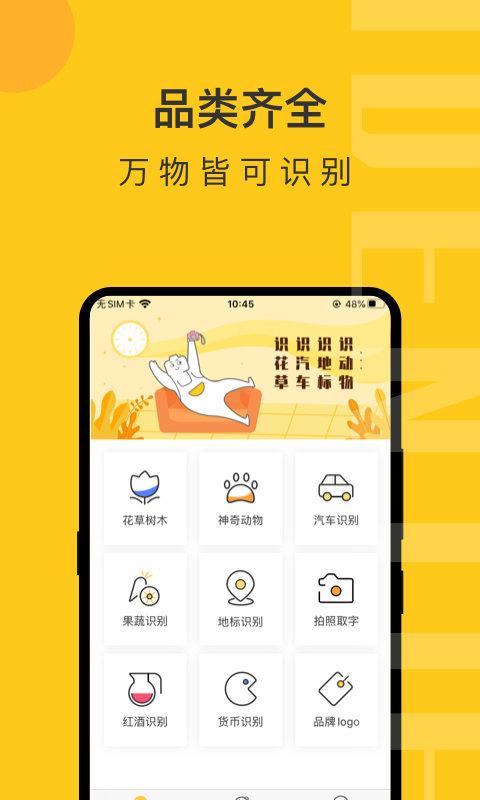 智慧识物app