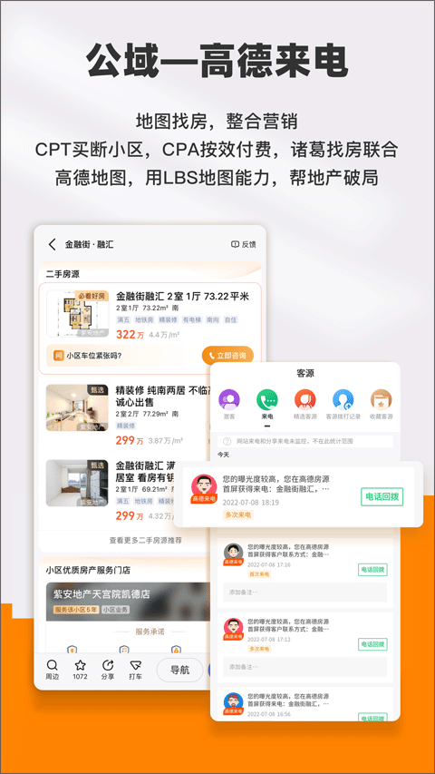 诸葛找房云门店移动端app