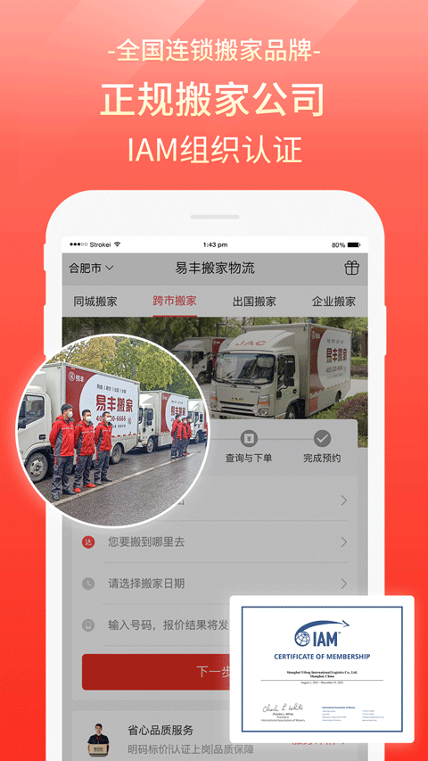 易丰搬家物流app