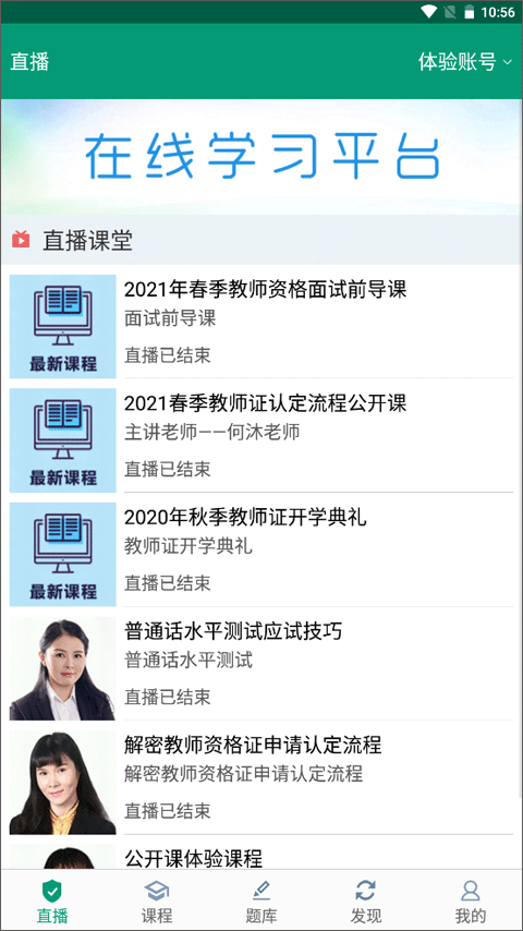 在线学教师资格证app