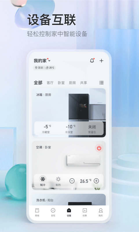 TCL体脂秤app