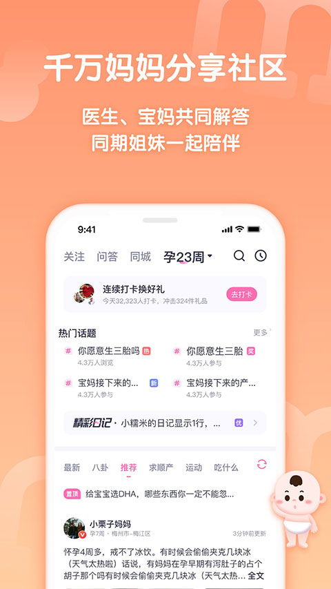 妈妈帮备怀孕育儿app