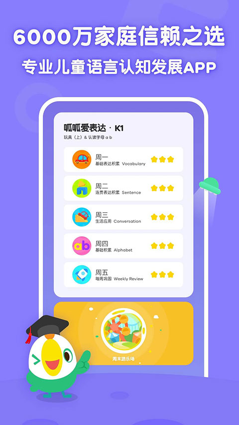 叽里呱啦学英语app