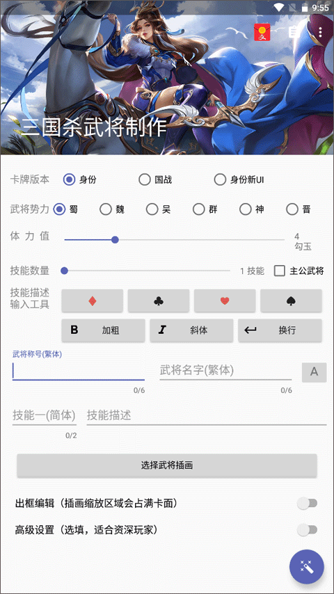 三国杀diy卡牌制作器app手机版