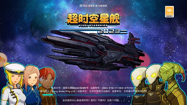 超时空星舰国服官方手机版