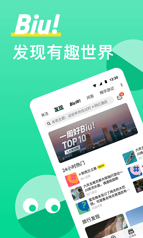 穷游app