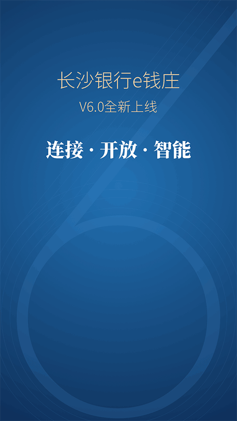 长沙银行手机银行app