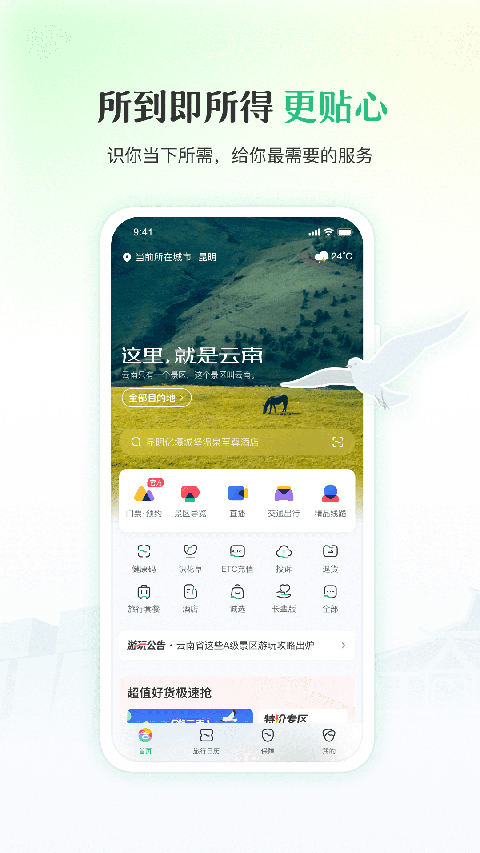 一部手机游云南app